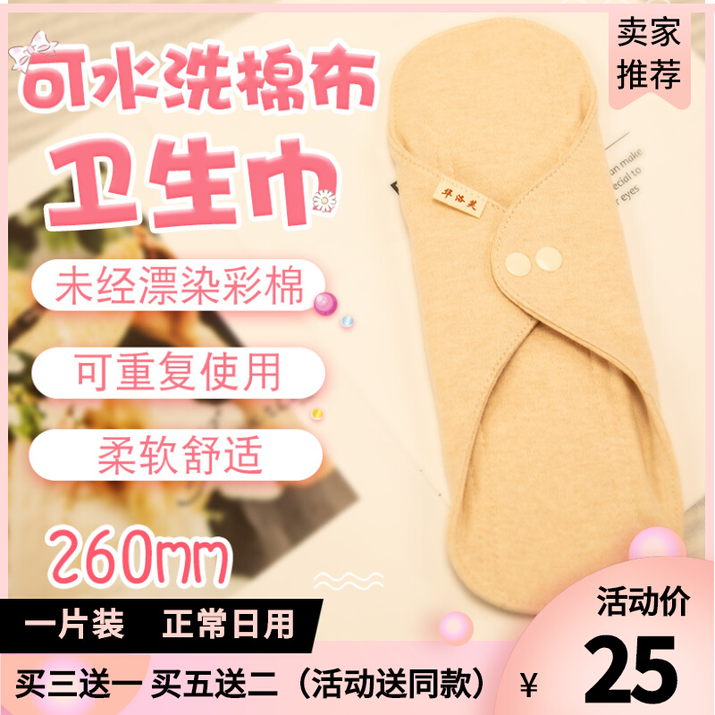 Double Sided Color Cotton Cloth Puerperia Maternity Sanitary Cotton Washed Postnatal Special Anti-Allergy Aunt Daily 260mm