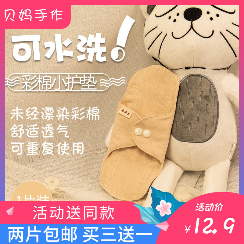 Buy three get one free 180mm washable color cotton cloth pregnant women sanitary napkin leakage urine pad antibacterial and antipruritic ultra-thin