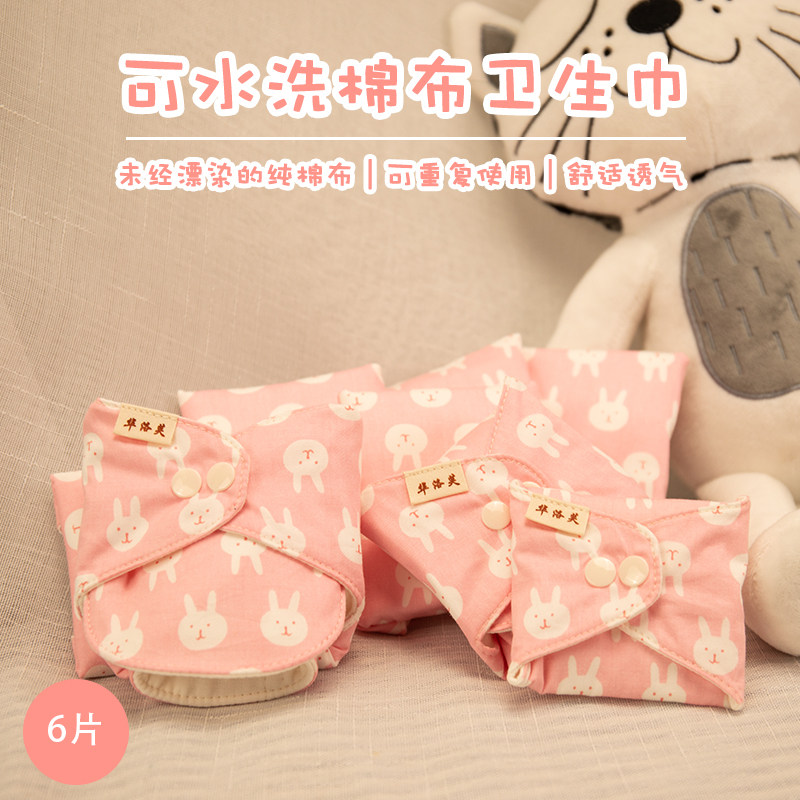 260mm 6 daily cotton cloth can repeat wash sanitary towel leakage gasket leakage and dry air