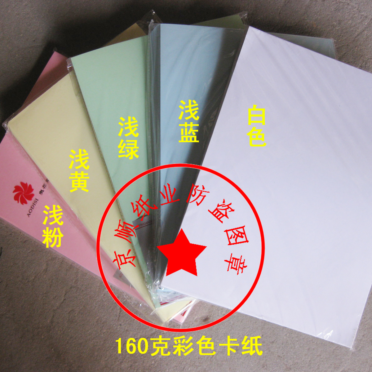 Colour cardboard handmade paper A4 160G grams Colour photocopy paper Hard coloured cardboard colour adhesive paper DIY jam paper