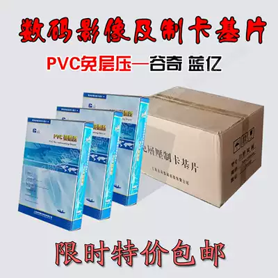 Guqi Lanyi PVC laminated-free card material Small A4 PVC inkjet membership card laser matte A3 