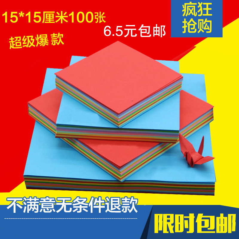 Colour Photocopy Paper Handmade Paper Nursery School Children Handmade Folding Paper Cut Paper Color 10 Color Paper 15x15 Origami Material