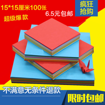 Colour Paper Handmade Paper Nursery School Children Hand Folded Paper Cut paper Colour 10 colour paper 15x15 origami material