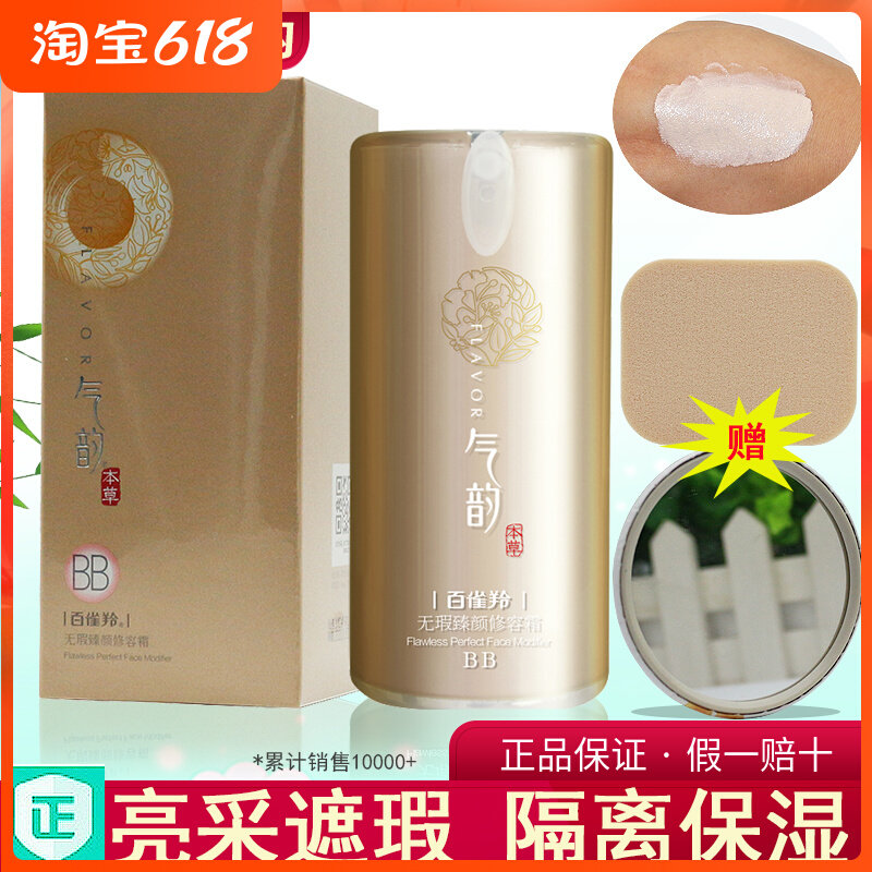 100 nestling BB cream Virgin Gas Charm repair Frost Control Oil Moisturizing Bright Skin Persistent Isolated Powder Bottom Liquid Official Web