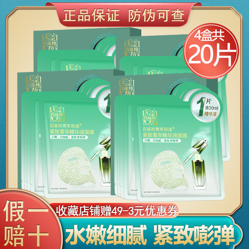 100 Nestling Antelope Compact to Jing Stock Original essence mask to improve relaxation suit Makeup Skin-care Products Official Ginseng-Taobao
