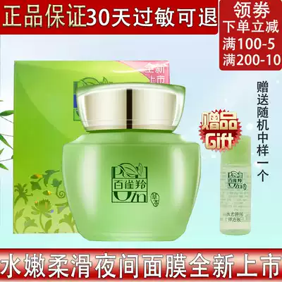 Baiqueling hydrating and silky night essence Mask 110g Leave-in sleep moisturizing Moisturizing nourishing 