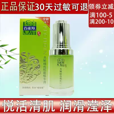 Baijiao Antelope Muscle bottom liquid Hydrating essence Pure muscle bottom essence 30ml Facial essence Moisturizing moisturizing
