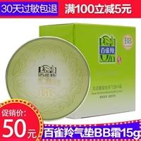 Linh dương Baique năng lượng nước năng lượng vui vẻ đệm không khí BB cream 15g nhẹ và che khuyết điểm mặt mỏng cc kem tinh tế trong suốt kem nền cc cream