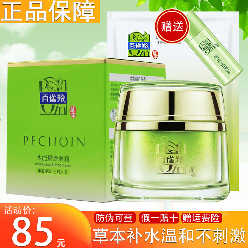 Patie - antelope cream Water energy radiant frost 50g essence cream replenishing soothing fine - line repair