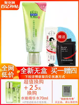 Baiqueling facial cleanser Female moisturizing and purifying essence facial cleanser 95g moisturizing moisturizing brightening head shrinking pores