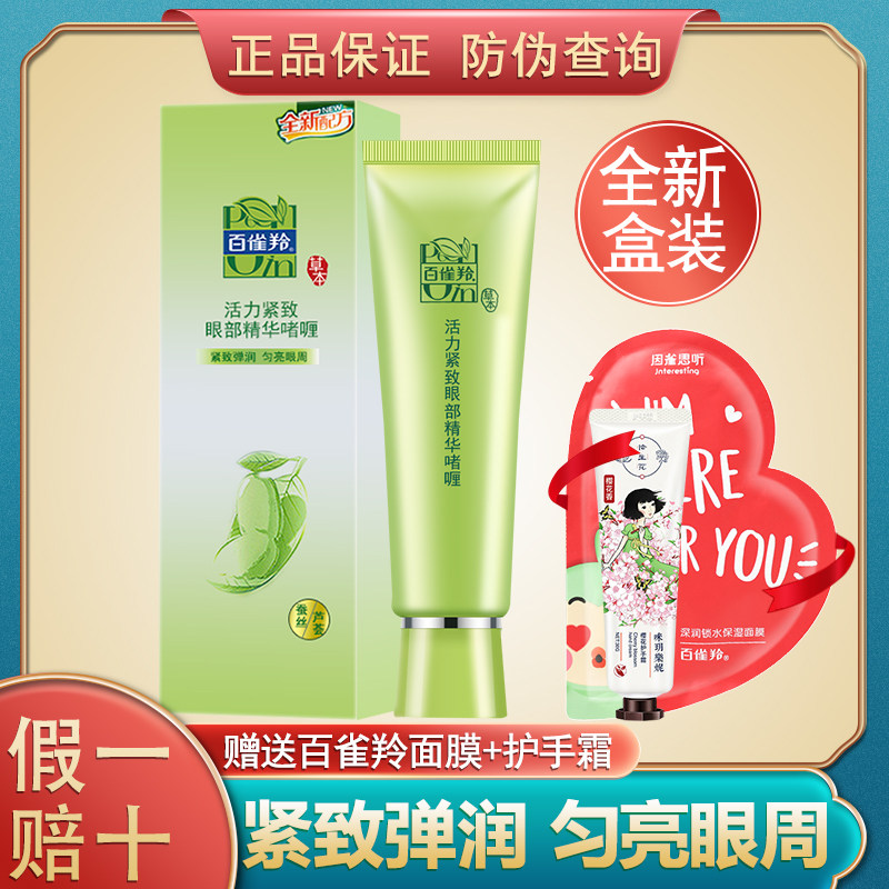 Pechoin eye cream female herbal vitality firming eye essence gel 30g dilute fine lines and dry lines moisturizing