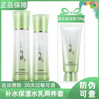 Pine antelope charm set herbal water tender Times full full of pure water milk two-piece moisturizing counter