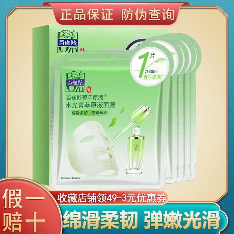 100 Nestling Water Photo-cyanine-Liquid China Liquid Surface Film 5-sheet Costume Skin-care with official skin-care cosmetic woman-Taobao