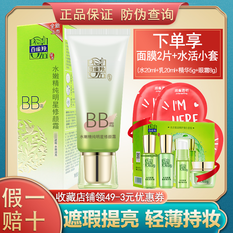 100 Nestles BB Cream Water Tender Fine Pure Stars Beauty Cream Nude Makeup Flawless Strong Moisturizing Control Oil Isolated Powder Bottom Liquid