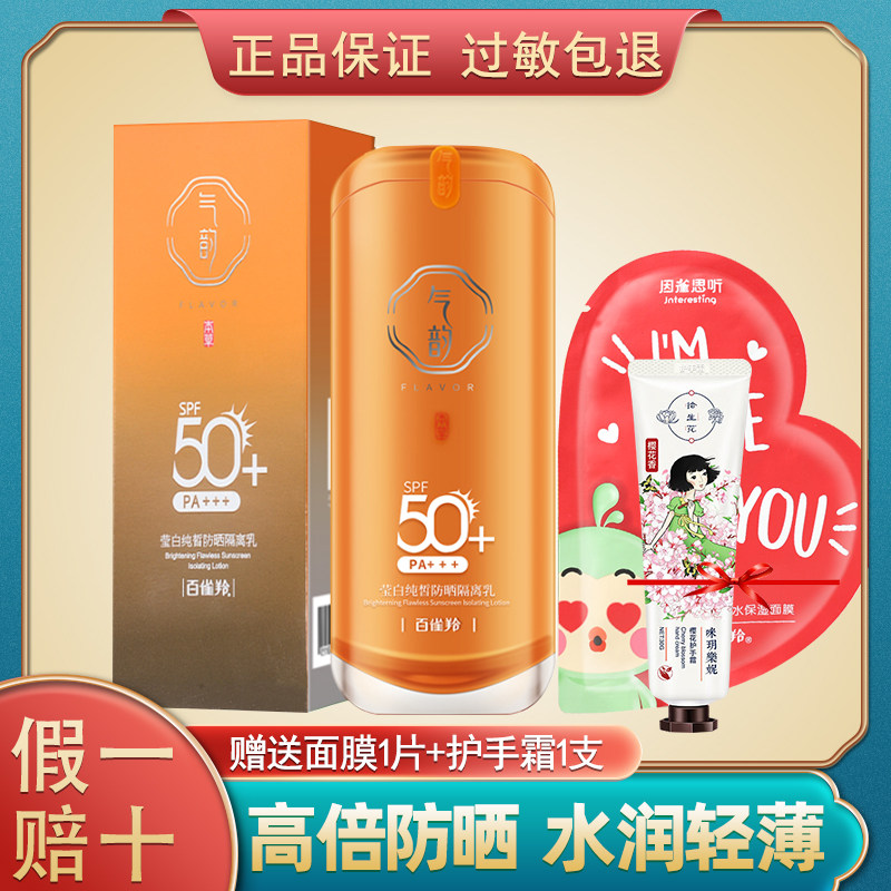 100 nestling antelopes rhyming white pure white sun protection isolating milk SPF50 physical sunscreen with gentle protection Tibright complexion-Taobao