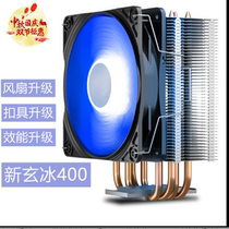Kyushu Fengshen Xuanbing 400 CPU radiator copper tube desktop mute I5 computer I3CPU fan 1155AMD