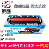 莱盛 Подходит для Lenovo 2400 2600 M7400 M7450 7600 7650 7860, фиксирующий нагревательный узел