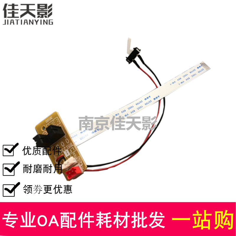 Suitable for brother 2260 2560 7380 7080 7180 7480 7880 sensor paper out sensor
