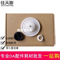 Suitable for Samsung K2200 fixing assembly drive gear Bridge gear K2200ND 2200 fixing balance wheel