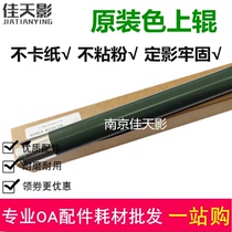 Suitable for Sinian AD199 upper roller 219 239 208 228 238 248 268 308 207 heating roller