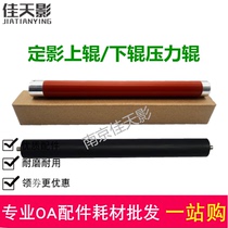 Suitable for Pantum M7100 7105 7106D 7107DN 7108 7115 7109DW fixing lower roller and upper roller