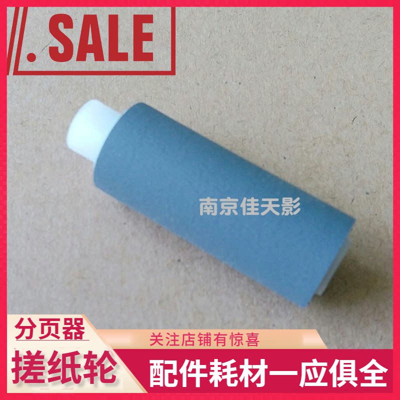 Apply Sharp AR2348N 2348D 2048D 2048S 3148 2648N carton pager separation wheel