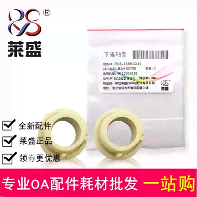 Laisheng suitable for HP5200 M435 M700 M701 706 5025 bushing LBP3500 lower roller bushing