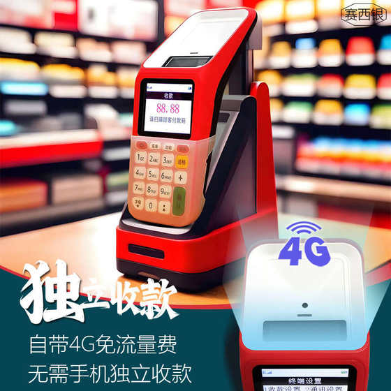 新款4g自带网络手持移动收款机收付款扫码一体机支付宝支付盒子商