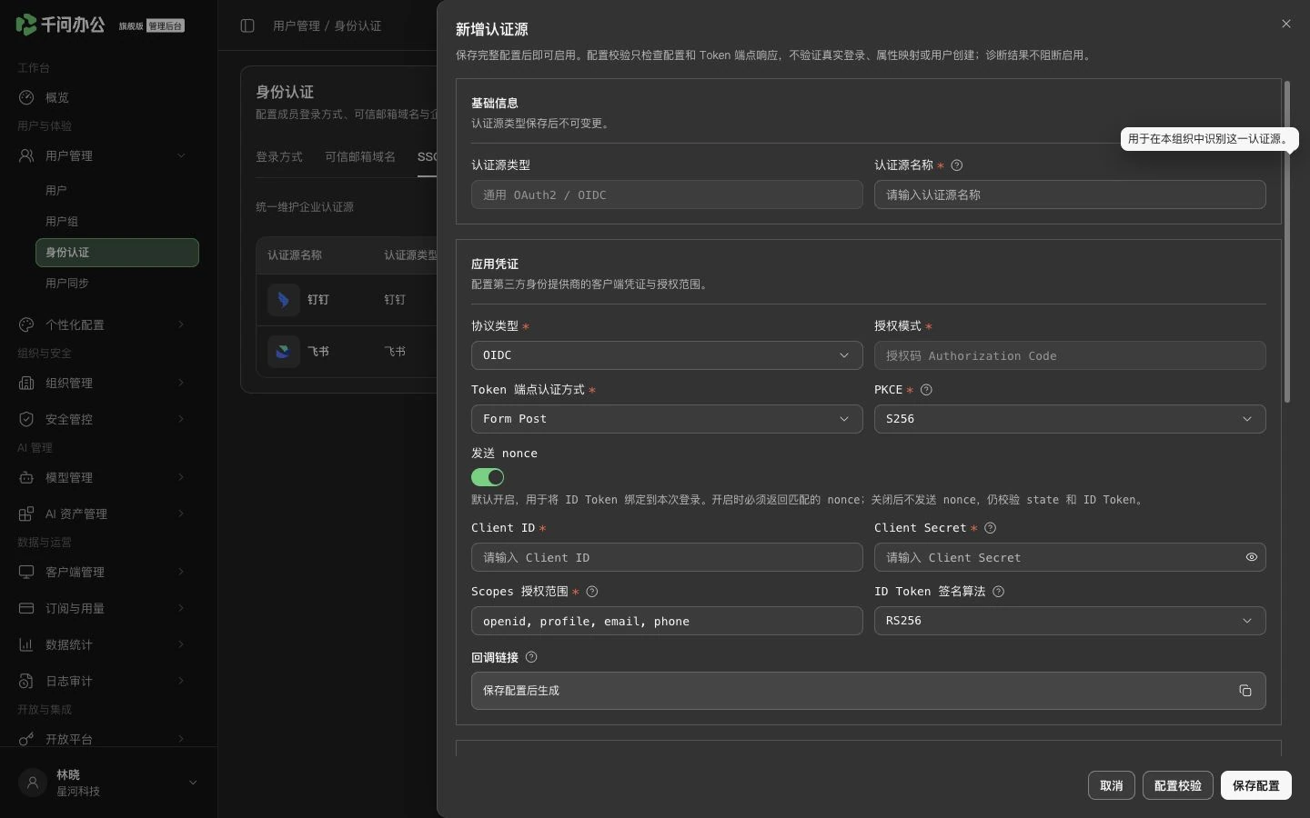 QwenWork 产品界面