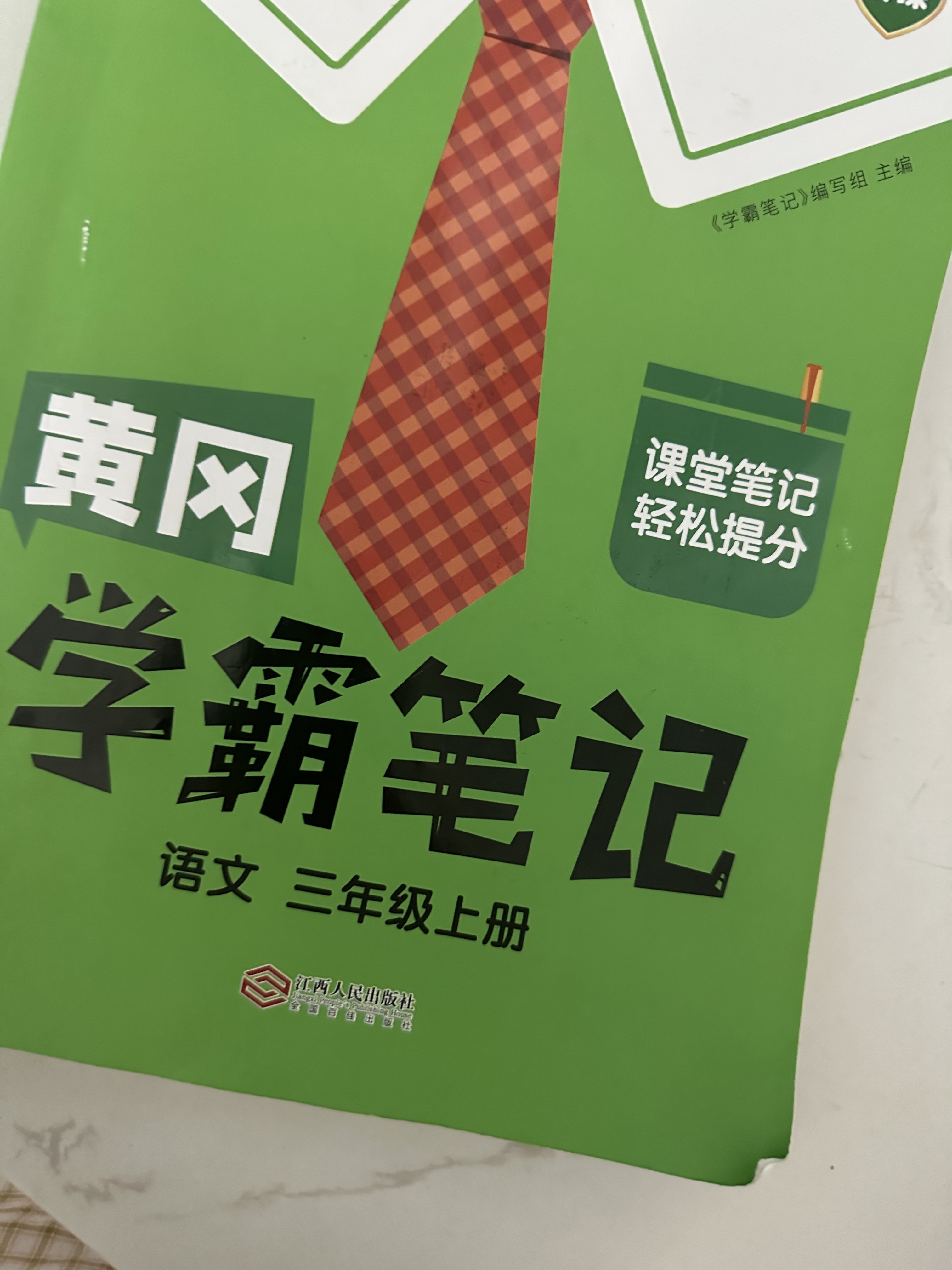 2023新版黄冈学霸笔记1-6年级咋样