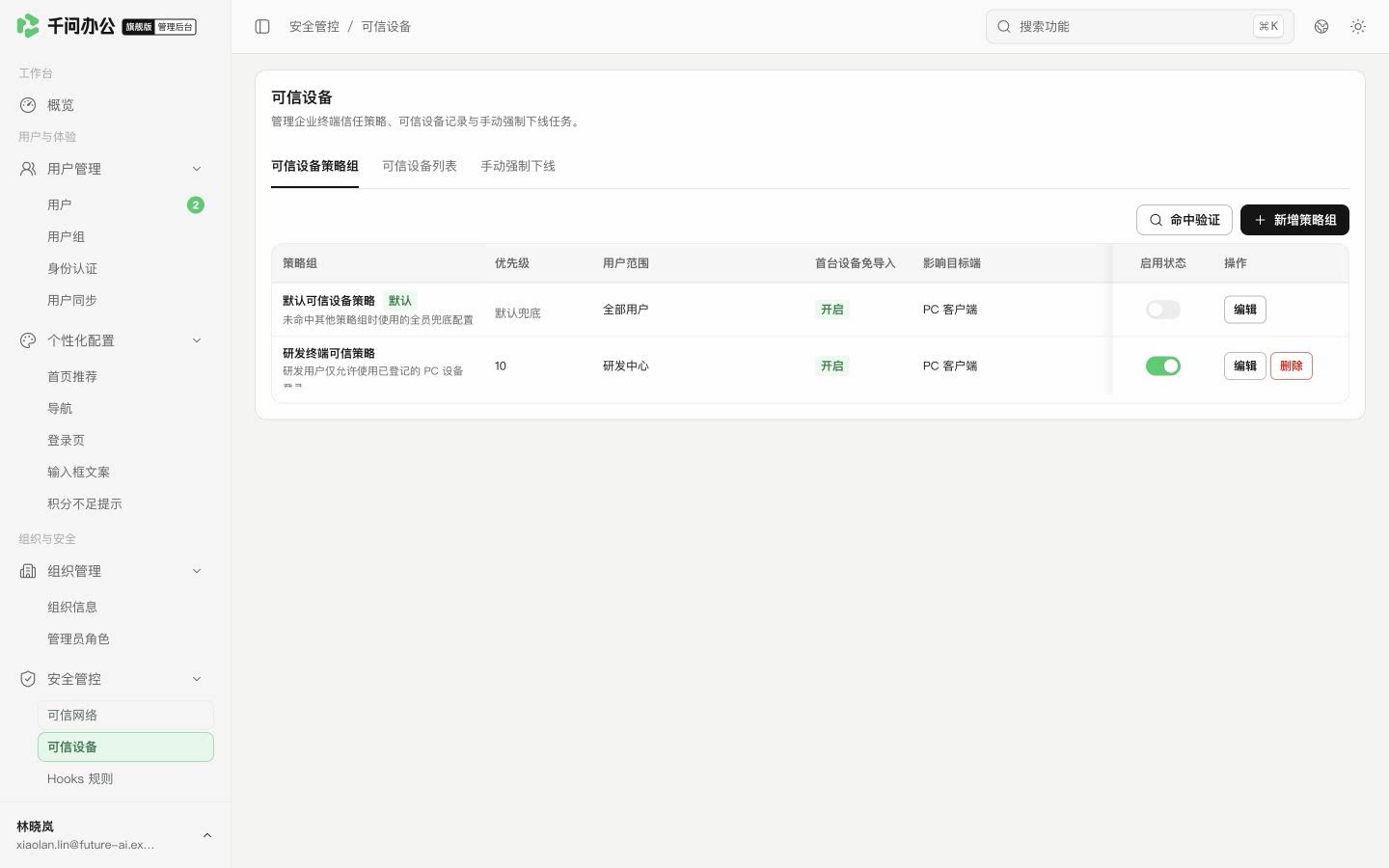 QwenWork 产品界面