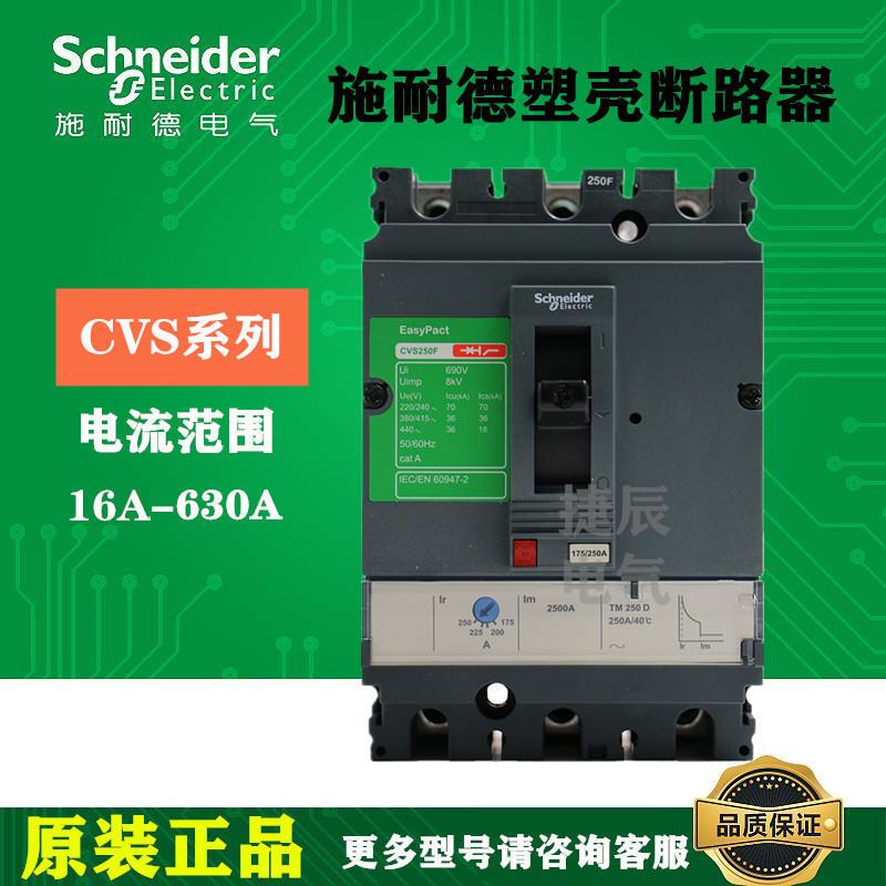 Original Genuine Molded Case Circuit Breaker Cvs250B 3P3D Tm200D 25Ka Lv525302