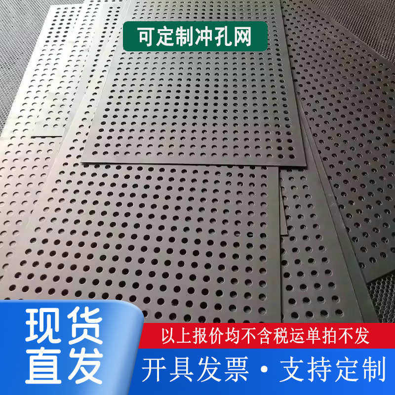 Customized iron mesh punching mesh 304 stainless steel metal filter round hole mesh hole plate galvanized punching plate