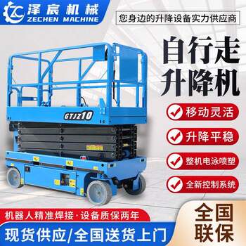10m fully self-propelled scissor lift platform 12m hydraulic aerial work vehicle 14m fully electric lift