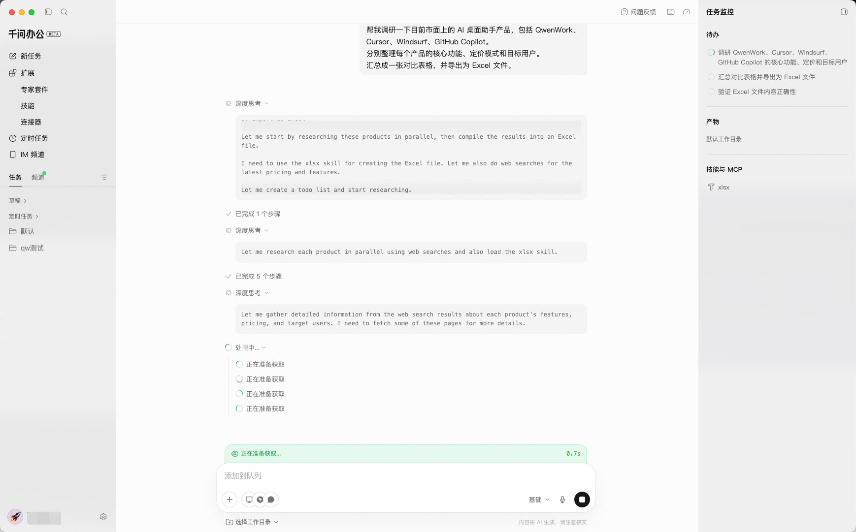 QwenWork 产品界面