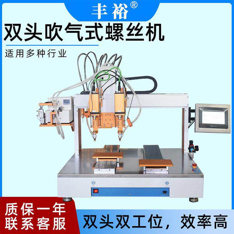 Screw machine intelligent electric batch lock adsorption multi-axis lock nut equipment double-head fully automatic air blowing screw machine