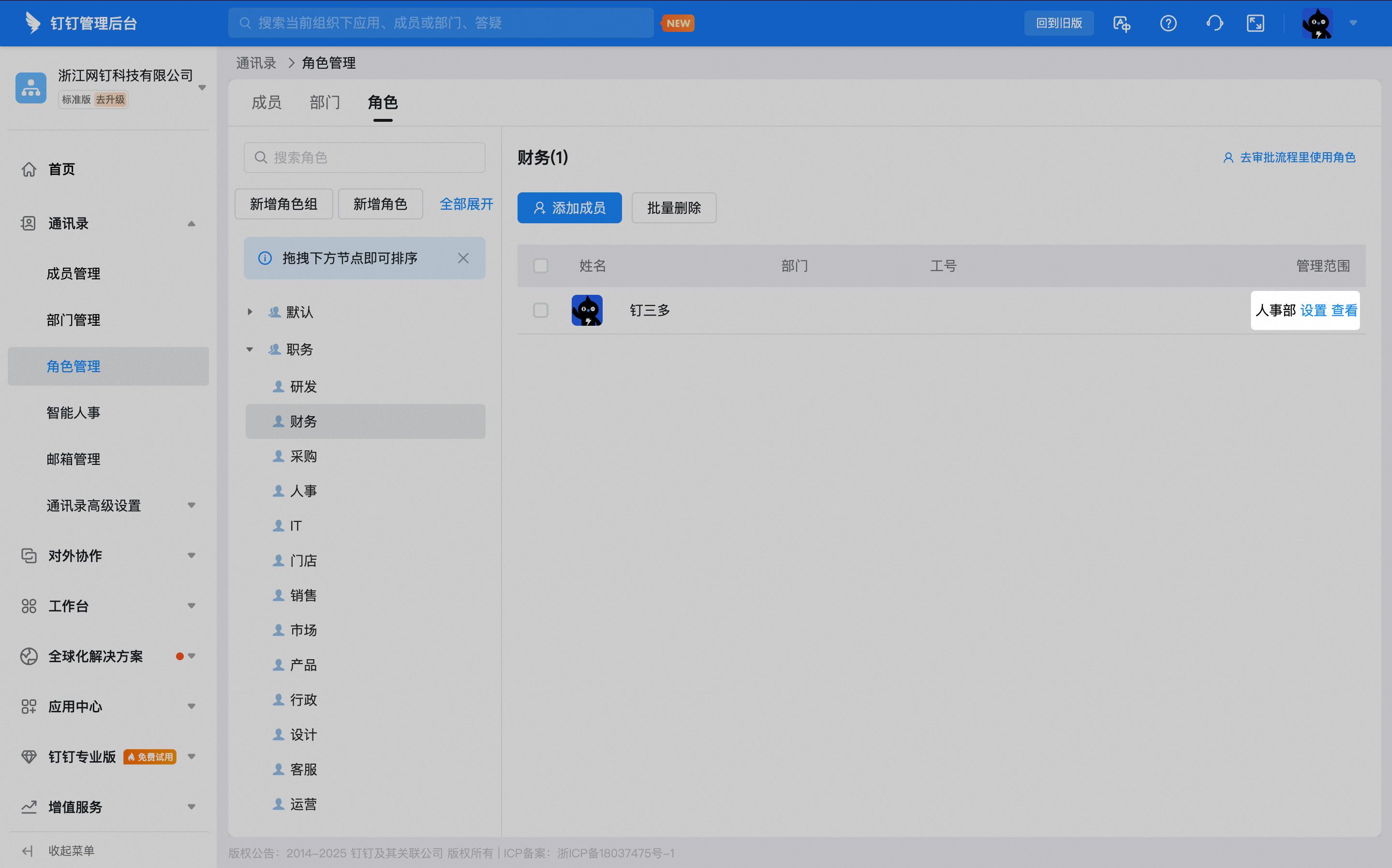 角色成员列表中展示成员的管理范围