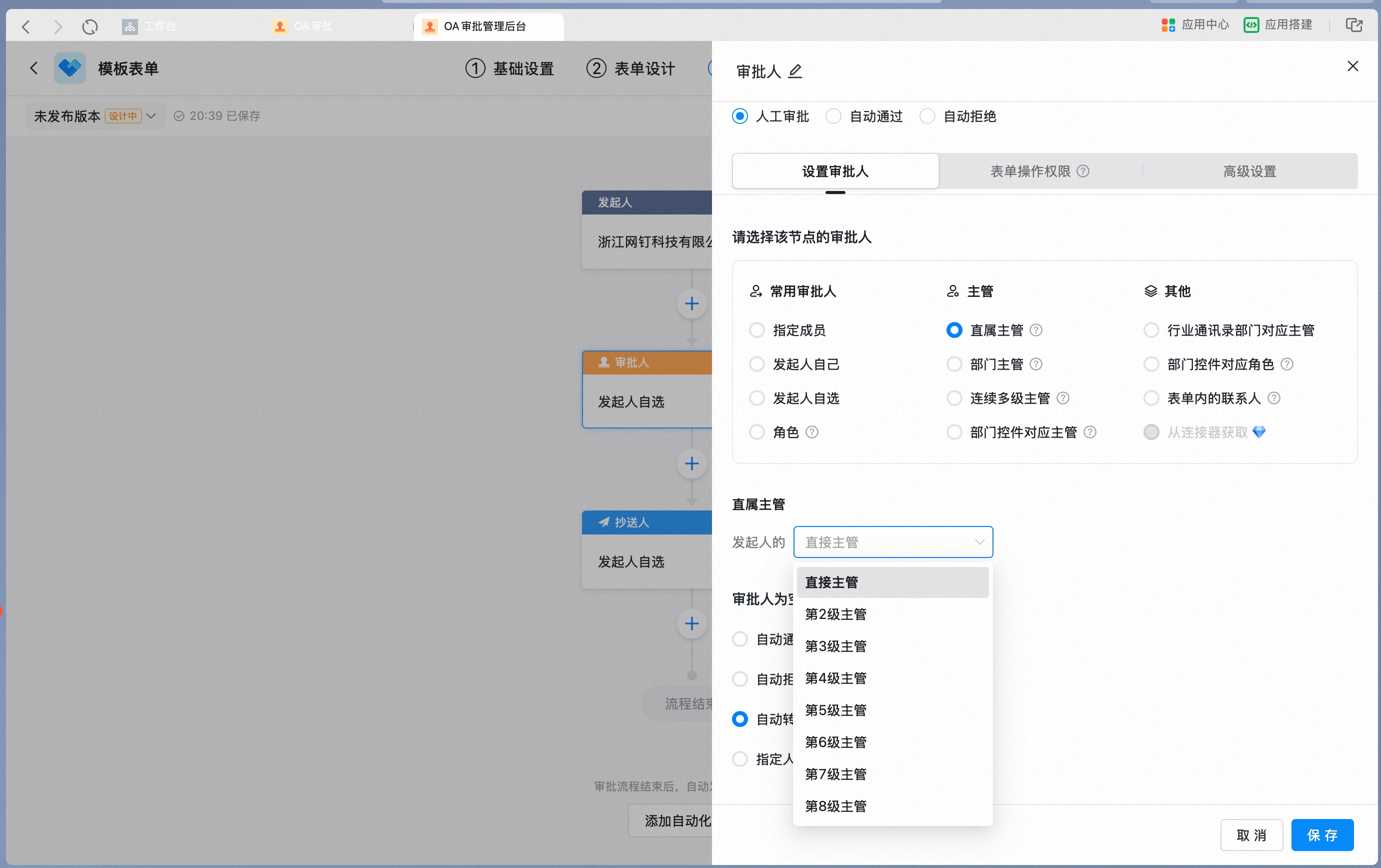 直属主管选择向上第几级主管