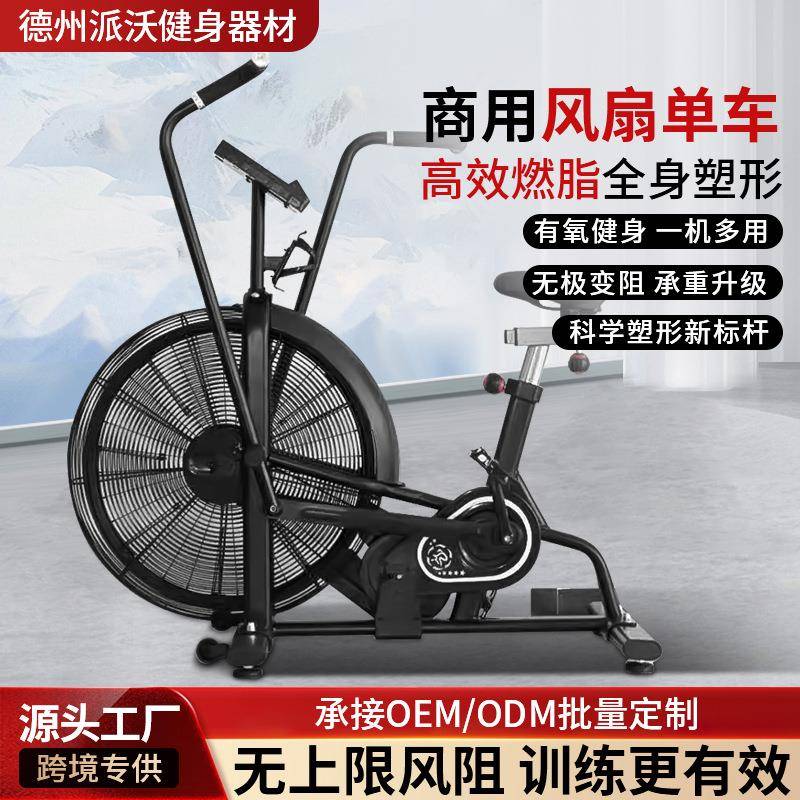 Fan bicycle gym commercial aerobic fitness equipment smart wind resistance fan bicycle dynamic bicycle fan bicycle