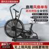 Fan bicycle gym commercial aerobic fitness equipment smart wind resistance fan bicycle dynamic bicycle fan bicycle