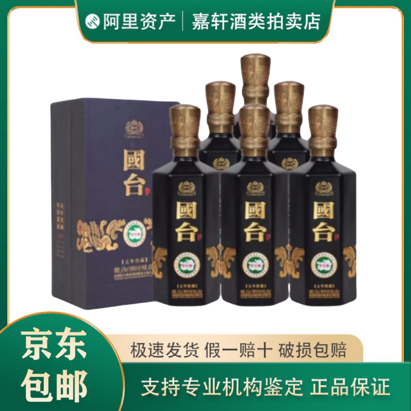 貴州国台白酒 贈答用化粧箱品53% 500ml 貴州国台白酒 贈答用化粧箱品53% 500ml 希少】貴州茅台酒 53%