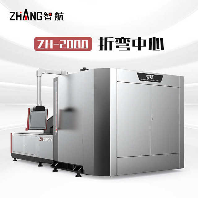 Zhihang sheet metal bending machine flexible bending center high-precision integrated intelligent bending machine