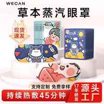 Jiaqi steam eye mask heated dry students sleep shading hot compress men and women eye protection fever