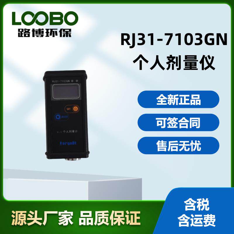 Rj31 Box RJ31-7103GN个人个人剂量仪便携式中子剂量报警仪-淘宝Taobao | 天猫Tmall
