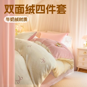 Winter High Weight Milk Velvet Four-piece Set Thickened Double-sided Velvet Anti-static Quilt Cover Embroidered Ruffled Bed Sheet
