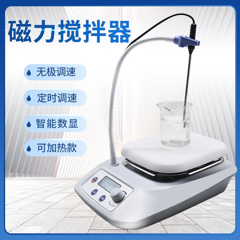 Digital Display Constant Temperature Heating Magnetic Stirrer Laboratory Small Magnetic Stirrer Portable Desktop Stirrer Digital Display Constant Temperature Heating Magnetic Stirrer Laboratory Small Magnetic Stirrer Portable Desktop Stirrer