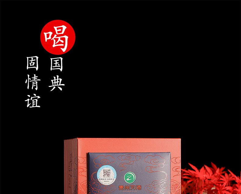 【秒杀 送礼】1箱6瓶 习酒 国典御酿10 53度酱香型500ml