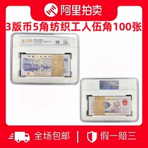 The third edition of RMB 1972 Textile Worker Wu Jiao. Hundreds of rating numbers are randomly distributed and delivered with fidelity.