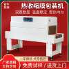 Mengniu heat shrink film packaging machine tableware stationery tea box gift box heat shrink machine heat shrink packaging machine
