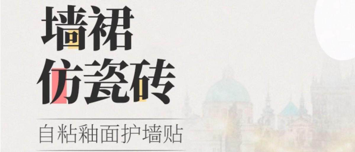 Плитка 墙裙壁纸自粘防水防潮彷铝塑板木纹瓷砖贴纸防撞壁贴翻新自粘墙贴护新款
